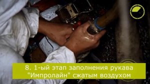 Санация городской канализации