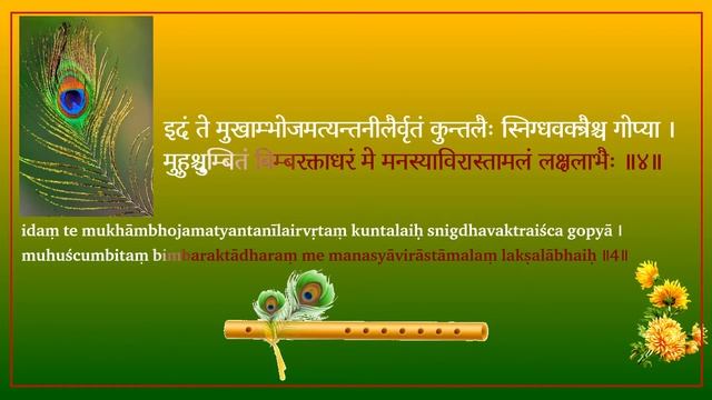 Damodara Stotram - IAST Lyrics- Samskrta Stotram- Devotional Hymn on Krishna-