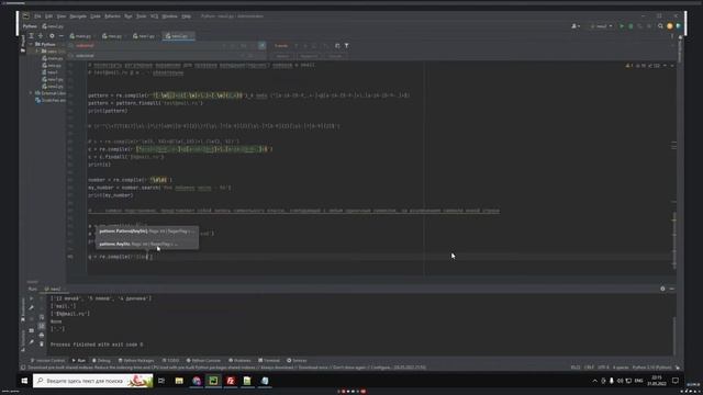 Python С НУЛЯ. #16 | Уроки для начинающих. | Регулярные выражения. 3 Часть.