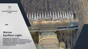 Подсолнечниковая жатка премиум-класса Sanfloro Light