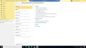 Первоначальные настройки 1С УНФ_раздел Общее