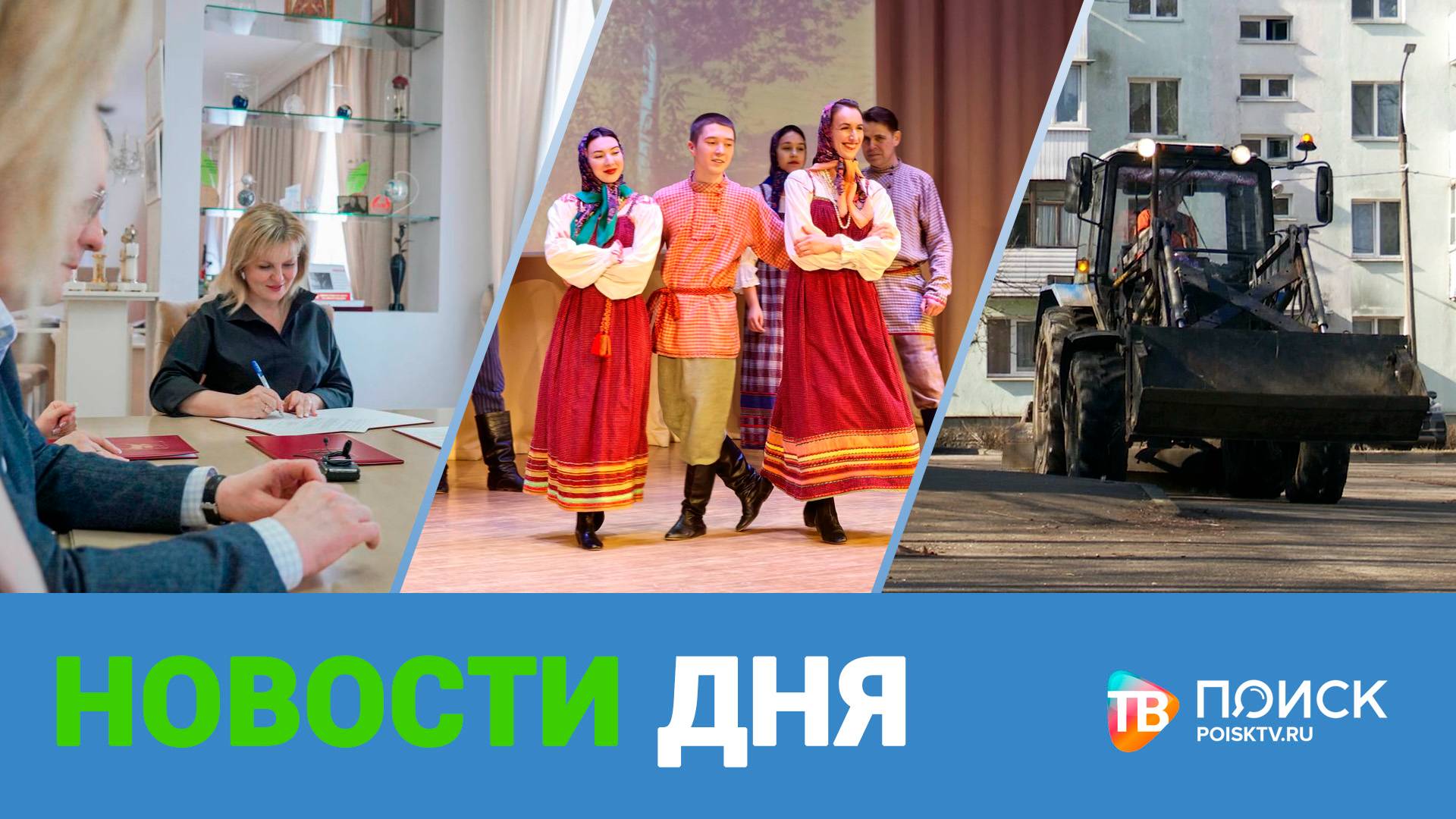 Клин. Новости дня 02.04.25