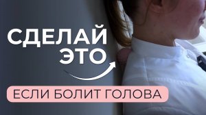 Головная боль: Эффективные техники самомассажа против мигрени