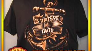 в Питере - пить