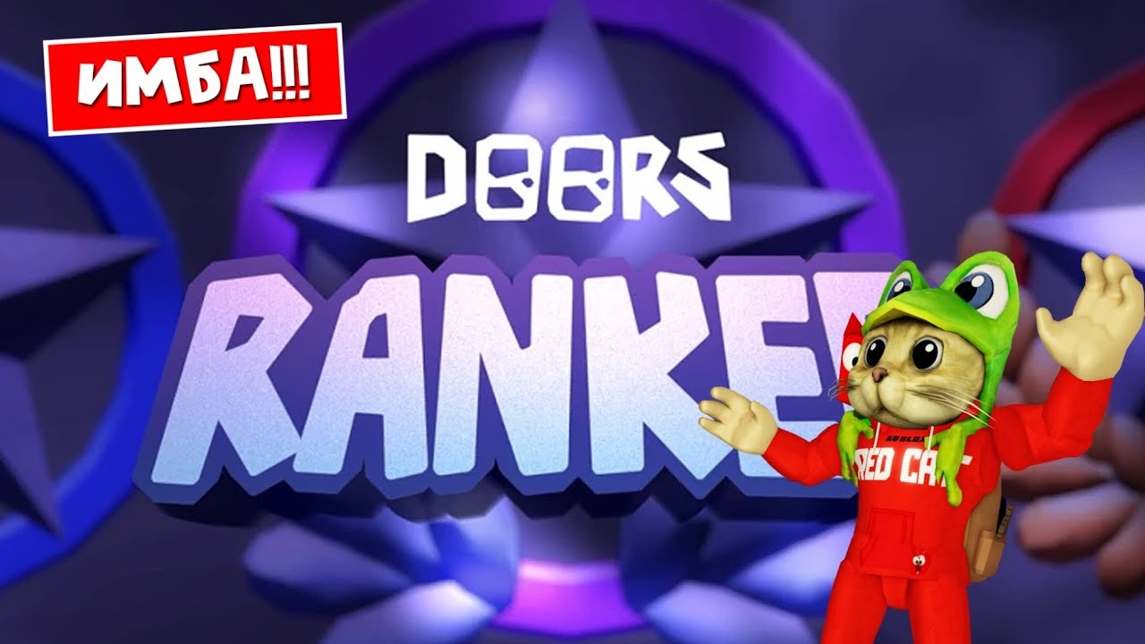 ИМБА!! НОВЫЙ КРУТОЙ РЕЖИМ в игре ДОРС роблокс | DOORS roblox | Режим ГРЕЙС, но в ДОРС смотреть онлайн