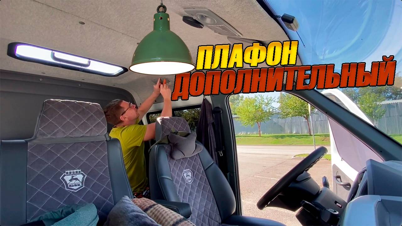 Плафон освещения салона