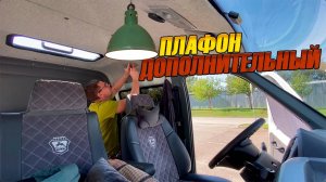 Плафон освещения салона