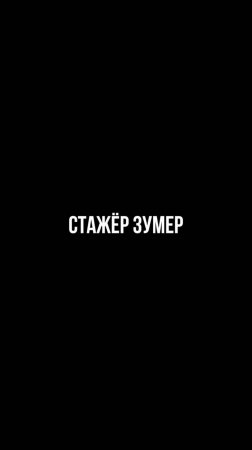 Зумеры, бумеры и миллениалы в восторге от этой прикормки… 😋