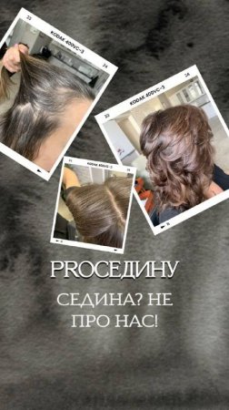 🏮Забудьте о седине!