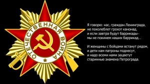 Песня 2025. Ольга Берггольц — Я говорю. к 80 летию Великой Победы.