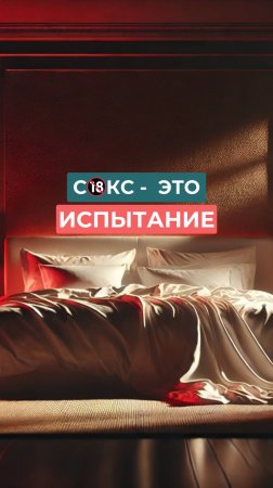 Боль при с🔞ксе – это не норма.