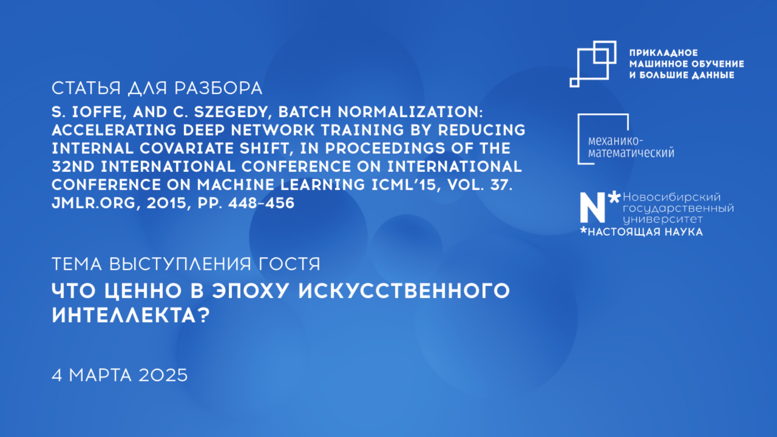 Научно-исследовательский семинар Магистратуры Прикладное МО и большие данные 4 марта 2025