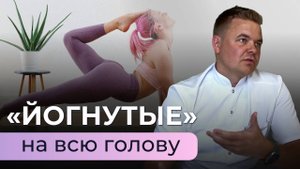 Йогой можно вылечить грыжу межпозвонкового диска?
