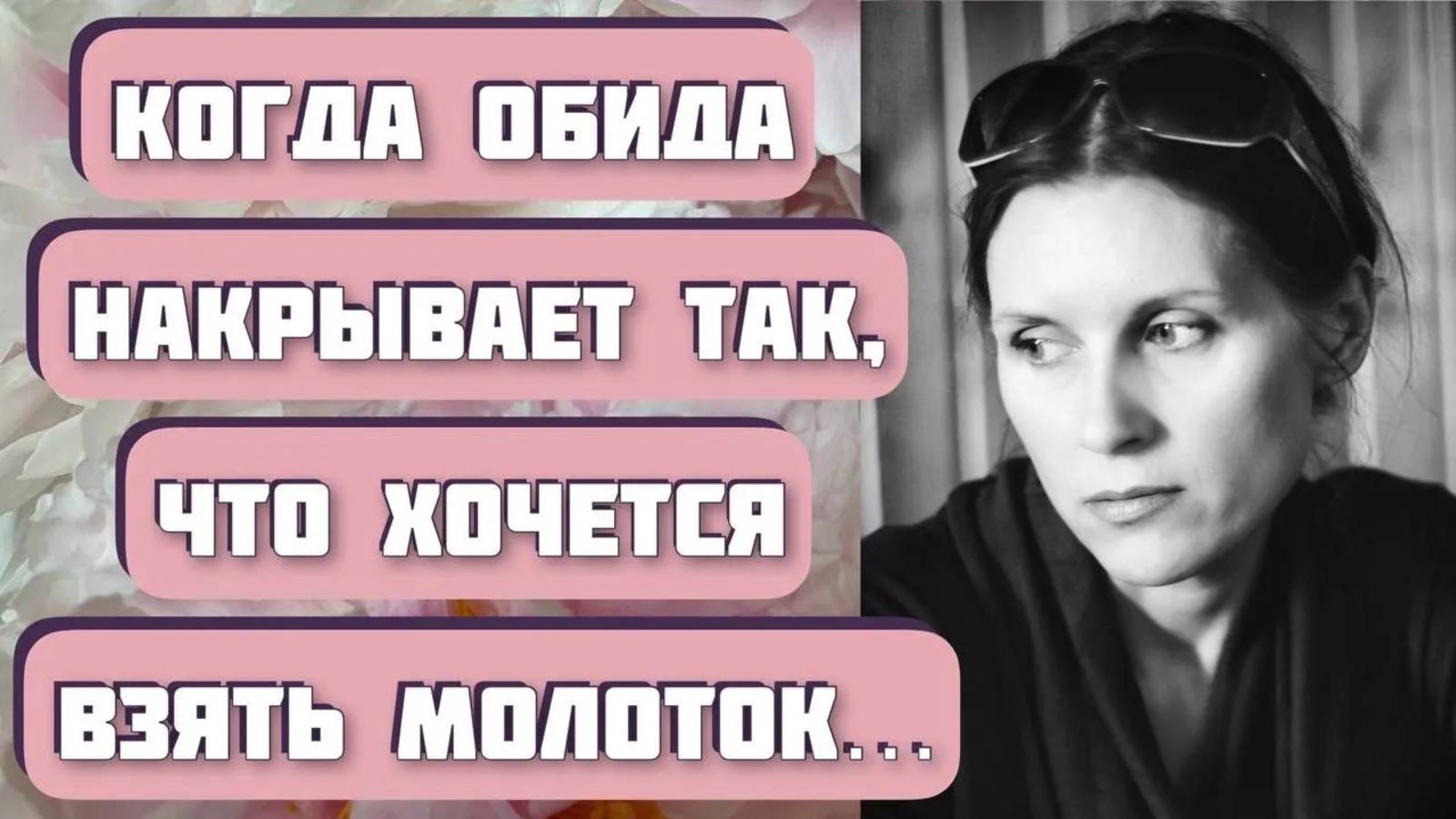Когда обида накрывает так, что хочется взять молоток... Василий Шукшин "Обида". Интересная история смотреть онлайн