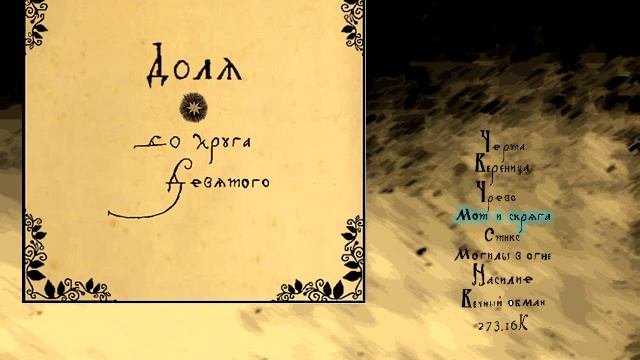 Доля - Мот и скряга