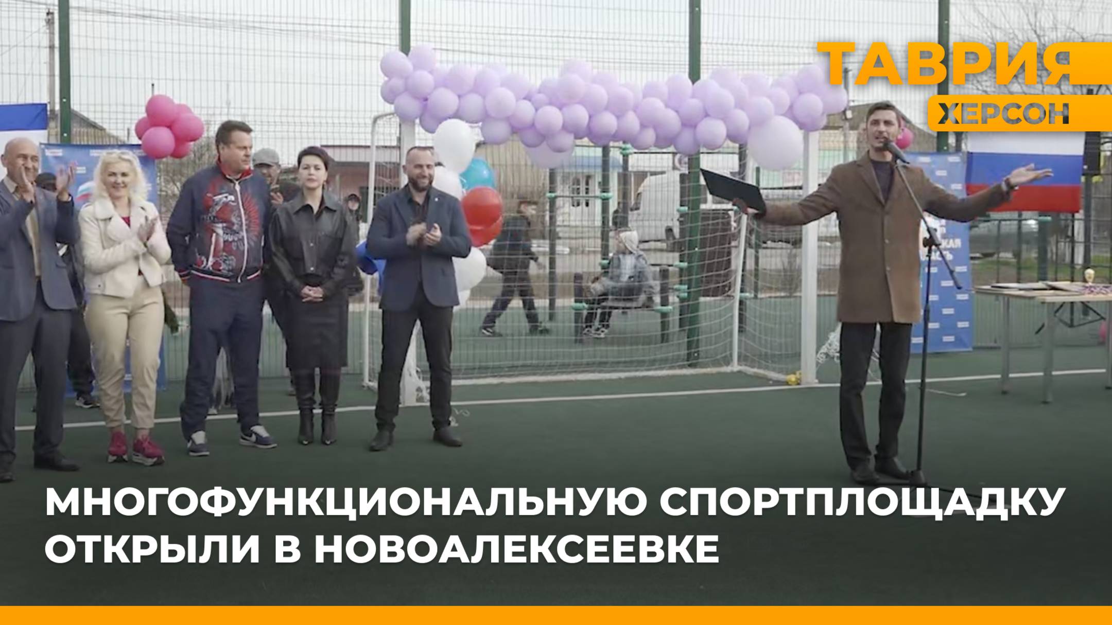 Многофункциональную спортплощадку открыли в Новоалексеевке