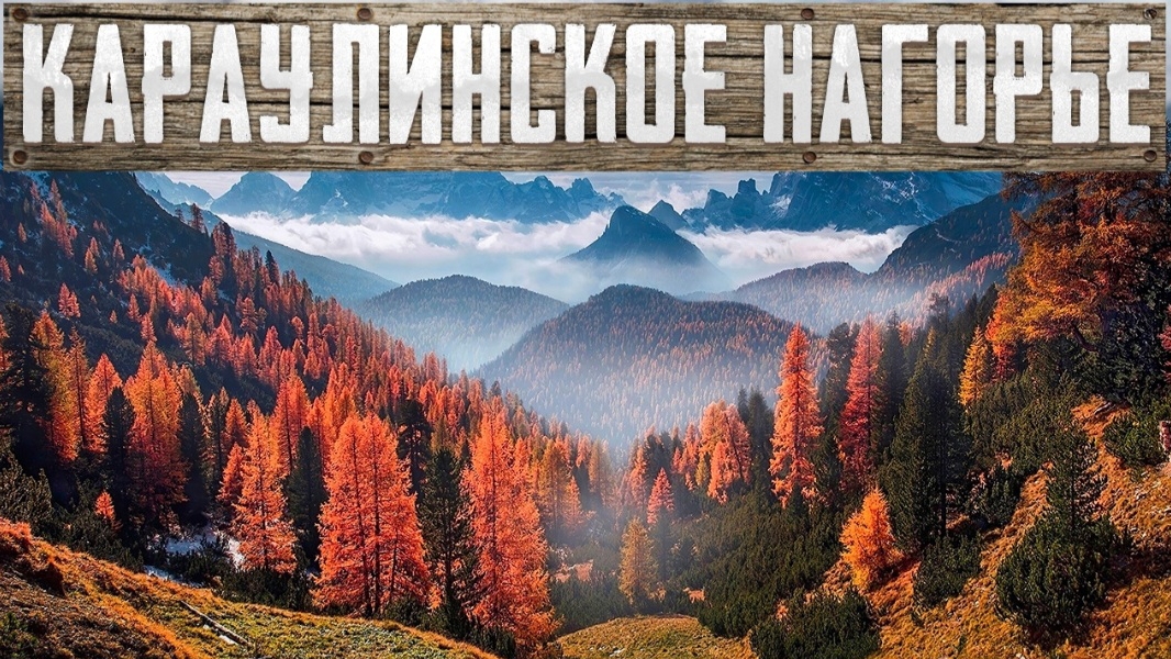 Гремячая грива по тропе ГТО