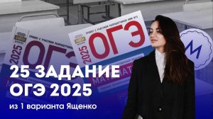 Самое сложное 25 задание из варианта | ОГЭ по математике 2025 Ященко | Матаника