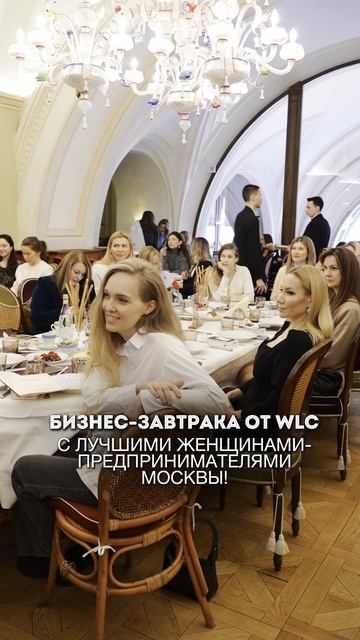 Зовите на бизнес-завтрак подругу, чтобы сделать утро ещё ярче!