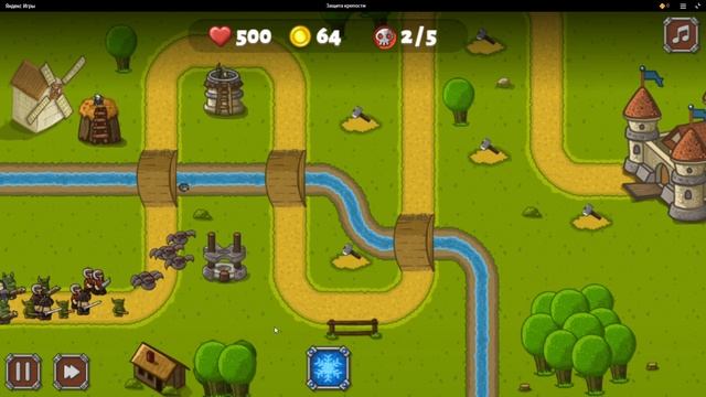 Защита крепости ПРОХОЖДЕНИЕ №1 смотреть онлайн