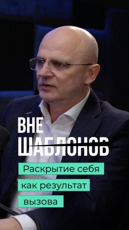 Все преграды - условны #вызов #развитие