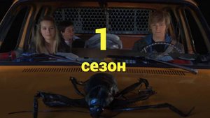 Сериала Держись, Чарли! / Good Luck Charlie Сезон 1 серия 22
