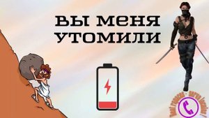 Лохоброкер утомился