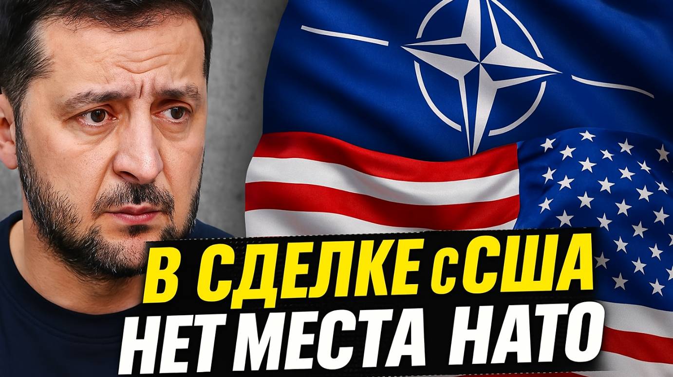 Зеленский раскрывает детали сделки с США: никаких упоминаний о НАТО и миротворцы на горизонте! ⚖️🌍