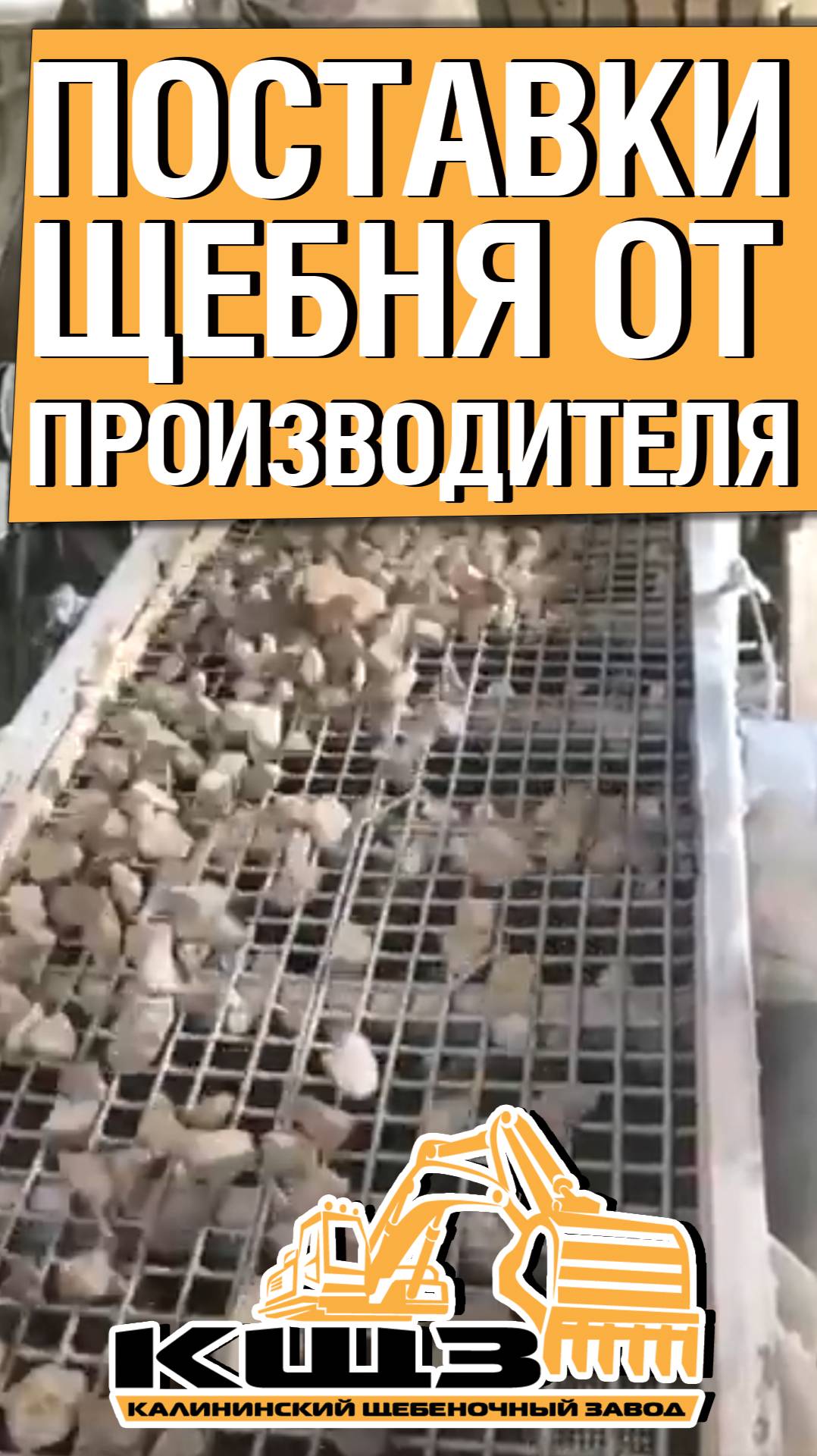 Поставки щебня фракции 40-70.
