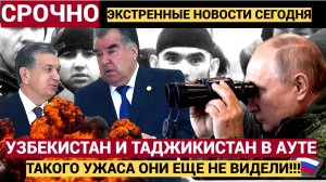Новые Законы для мигрантов! ТАДЖИКИСТАН УЗБЕКИСТАН Срочно ПРИГОТОВИТЬСЯ