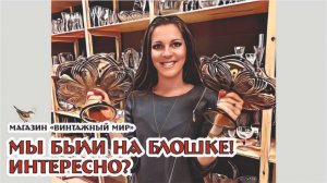 ПРОГУЛКИ по БЛОШКЕ - покажу, ЧТО КУПИЛА из НОВИНОК 30.12.23