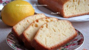 Лимонный кекс