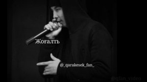 Қызға/Каракесек/Караоке 2018