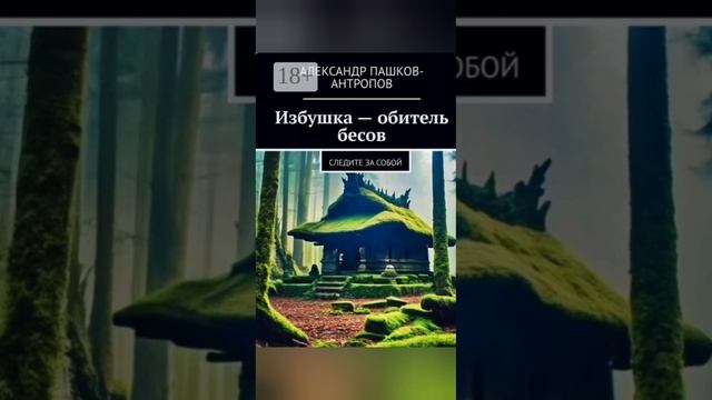 Слушайте и читайте 🔥
От мистики до юмора 🙂