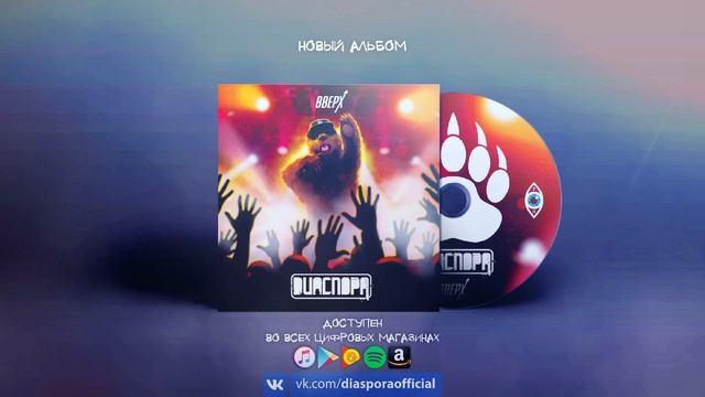 DИАСПОРА - Физкультура