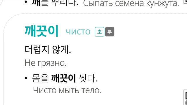 Давайте учить корейские слова(‘ㄱ’, 67)