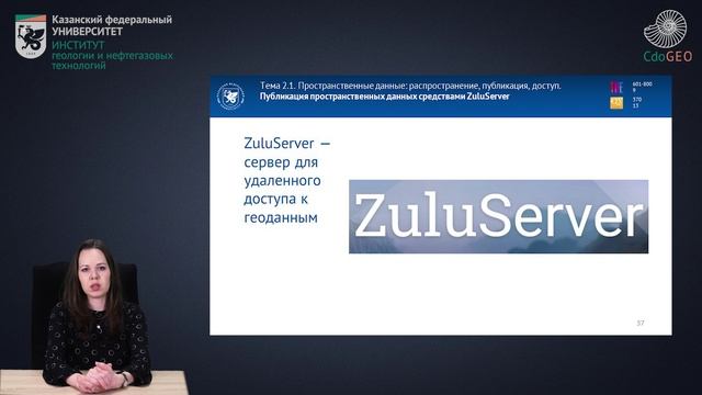 2.1 Пространственные данные: распространение, публикация, доступ