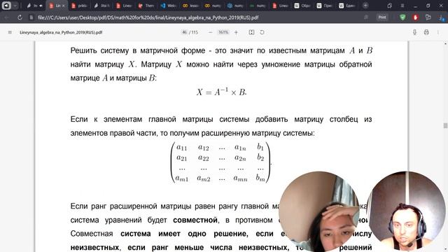 Линейная алгебра для Data Science: Системы линейных уравнений. Примеры в Numpy #numpy #datascience