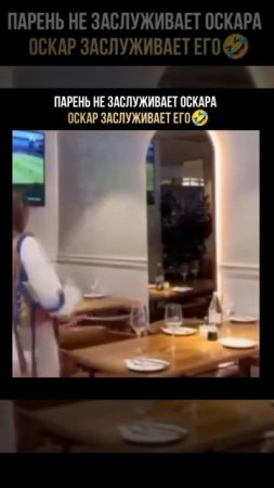 Он это заслужил 😂