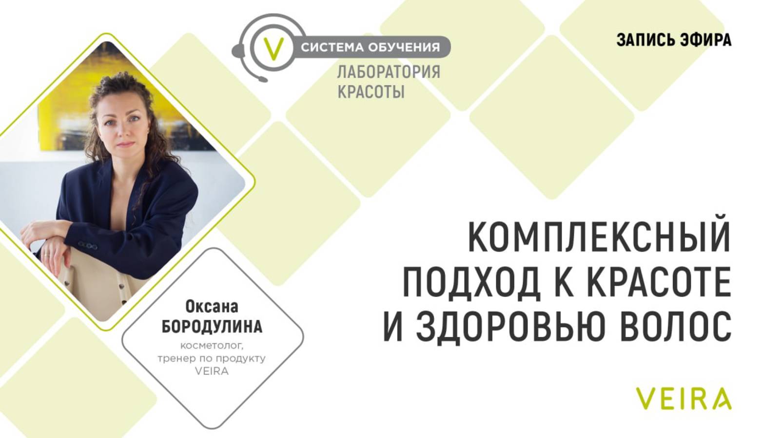 Комплексный подход к красоте и здоровью волос