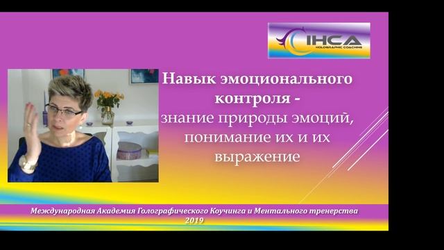 Презентация метода Голографического коучинга 20.05.2019 смотреть онлайн