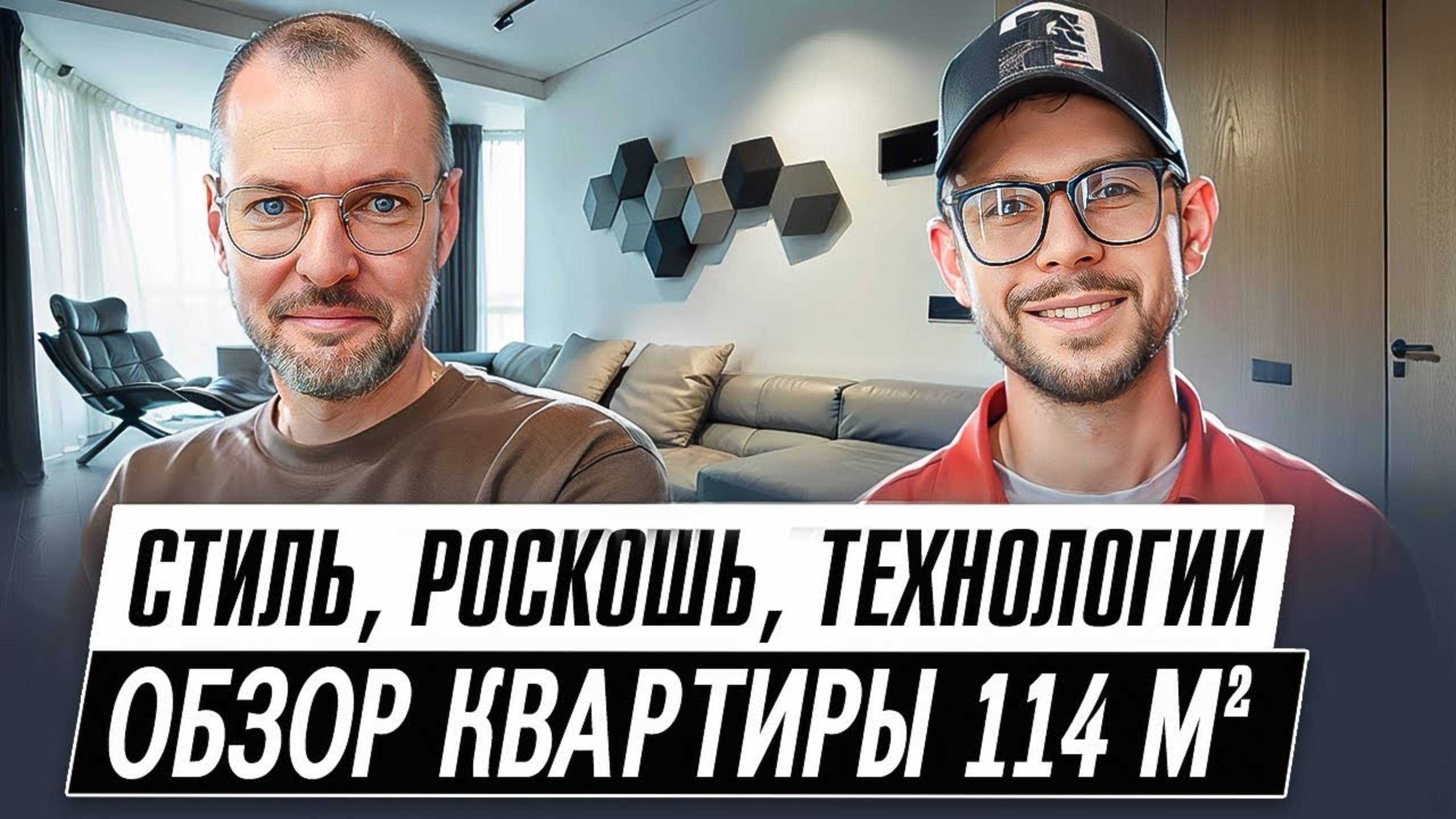 СТИЛЬНО, ШИКАРНО, НЕ ЭКОНОМНО. Ремонт квартиры 114 м2