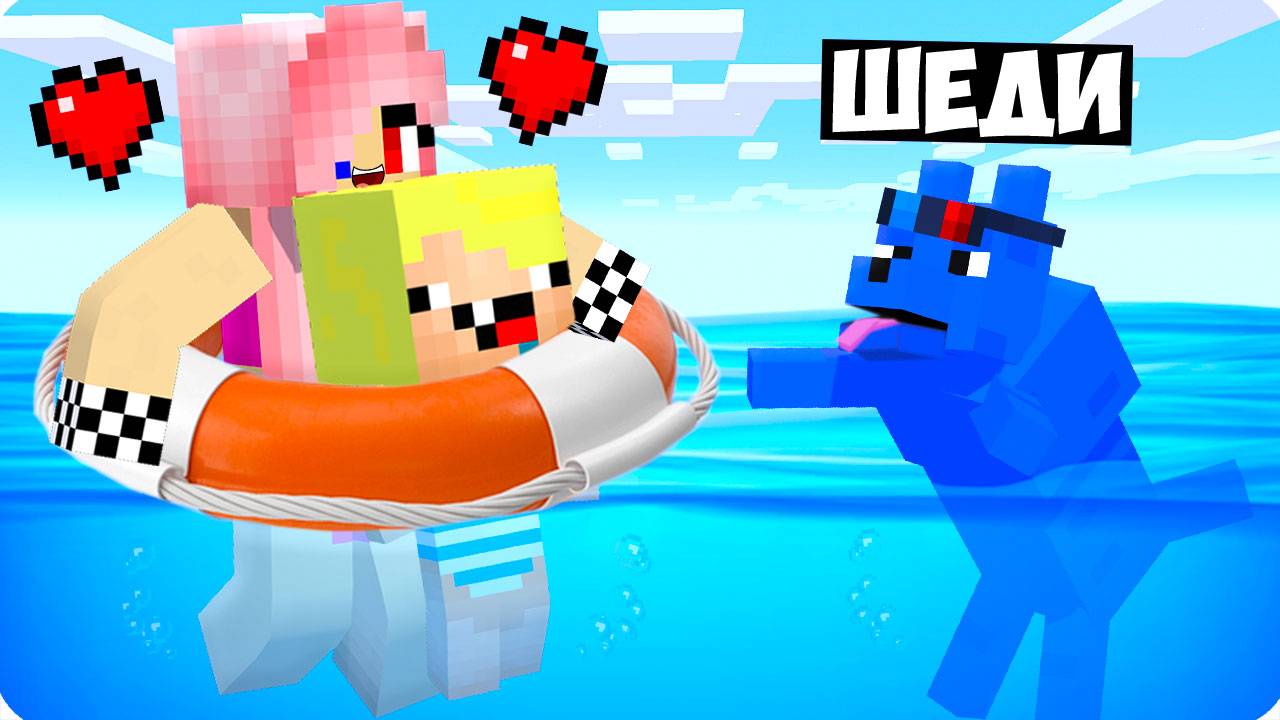 💧🐶Майнкрафт но Я Стал ВОДЯНОЙ СОБАКОЙ ПОМОЩНИКОМ! ШЕДИ MINECRAFT