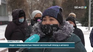 ЛЮДИ С ИНВАЛИДНОСТЬЮ ТРЕБУЮТ БЕСПЛАТНЫЙ ПРОЕЗД В АВТОБУСЕ