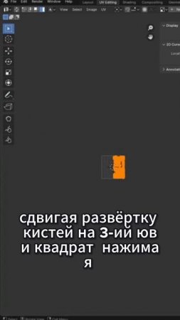 🧩 Развёртка кистей и тела