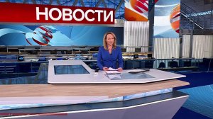 Выпуск новостей в 09:00 от 02.04.2025