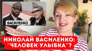 Николай Василенко: секрет успеха и навязчивая идея доброты
