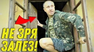 Увиденное ВНУТРИ Заброшенного САРАЯ Поразило меня с Батей НАПОВАЛ!!!