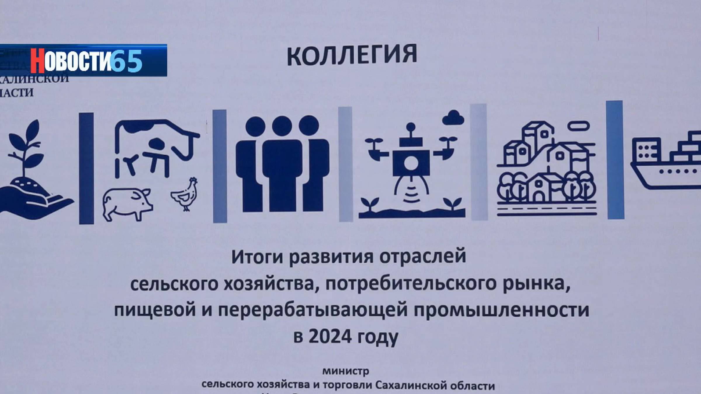 Фермерский прорыв. В Сахалинской области обсудили, как увеличить производство сельхозпродукции