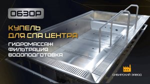 Купель для SPA-центра: идеальное решение для релакса и бизнеса!